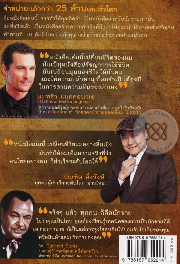 10คัมภีร์นักขายผู้ยิ่งใหญ่(หลัง)