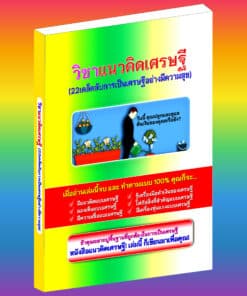 E-Book วิชาแนวคิดเศรษฐี