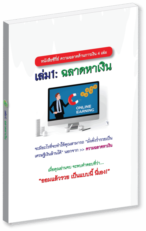 หนังสือE-Bookซีรี่ย์ ความฉลาดด้านการเงิน4เล่ม - Image 2