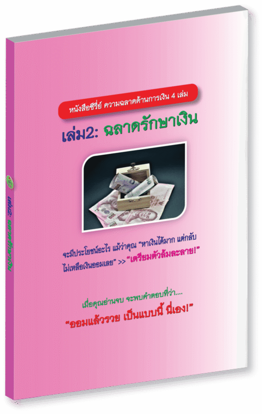 หนังสือE-Bookซีรี่ย์ ความฉลาดด้านการเงิน4เล่ม - Image 3