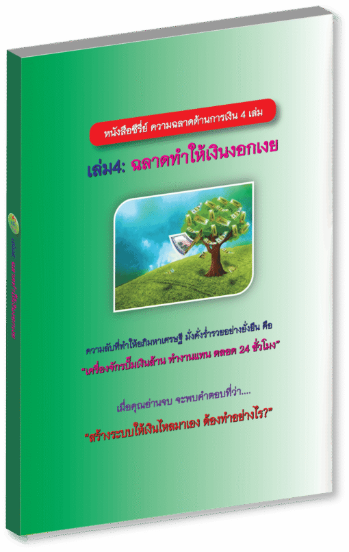 หนังสือE-Bookซีรี่ย์ ความฉลาดด้านการเงิน4เล่ม - Image 5