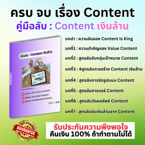 E-Book คู่มือลับ Content เงินล้าน - Image 2