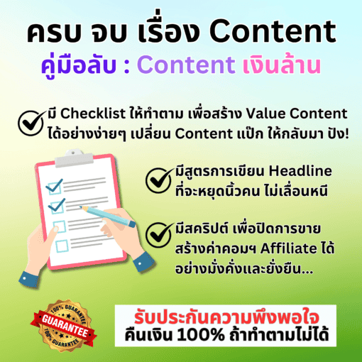 E-Book คู่มือลับ Content เงินล้าน - Image 5