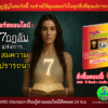 7กฎลับแห่งการสมความปรารถนา