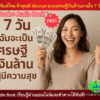Audio Book 7วันฉันจะเป็นเศรษฐี