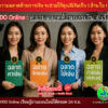 VDO ซีรี่ย์ความฉลาดด้านการเงิน