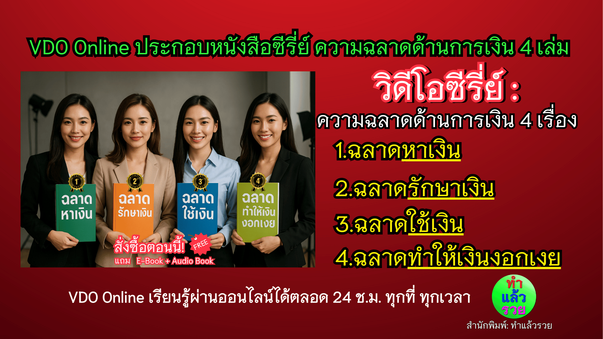 VDO ซีรี่ย์ความฉลาดด้านการเงิน