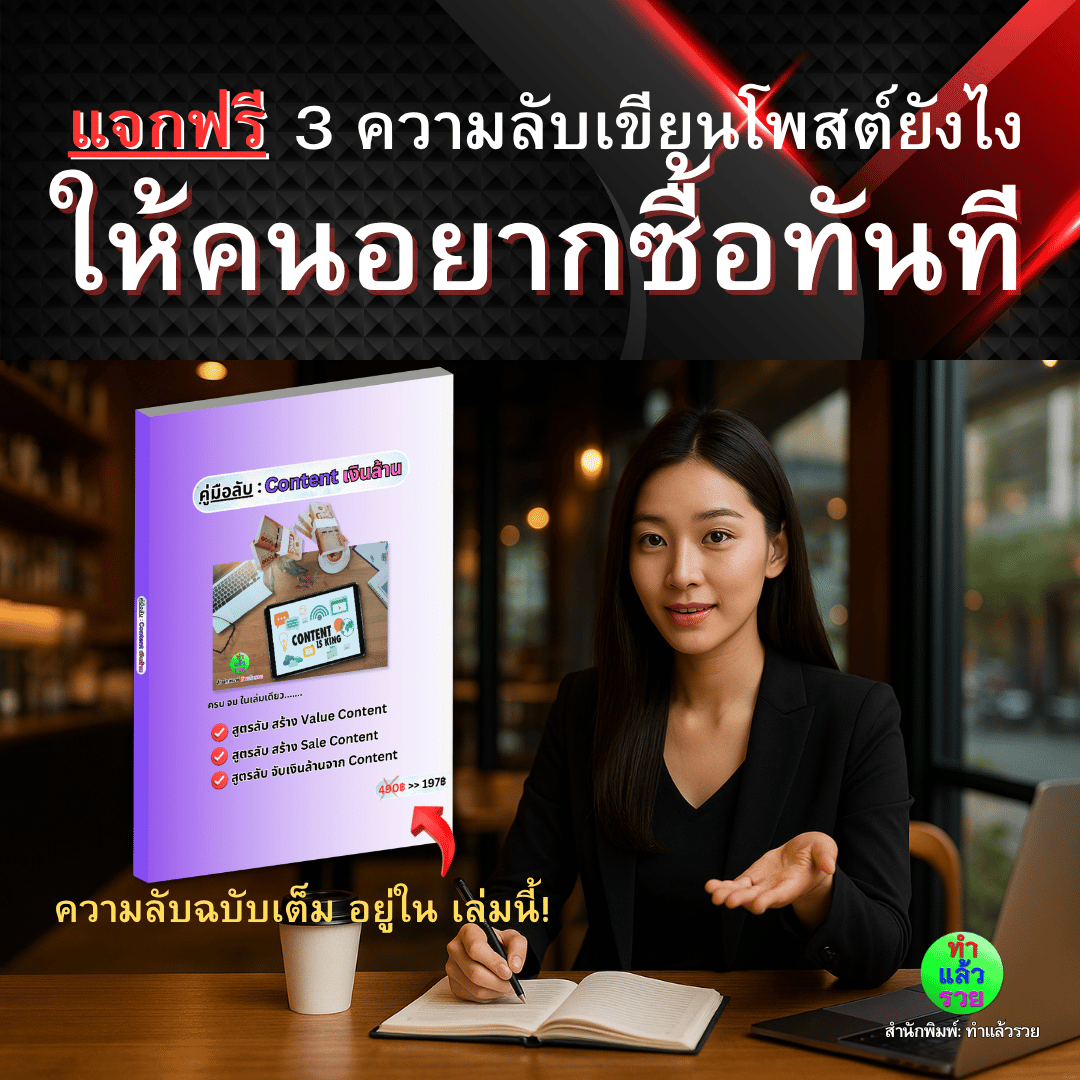 แจกฟรี 3 ความลับ